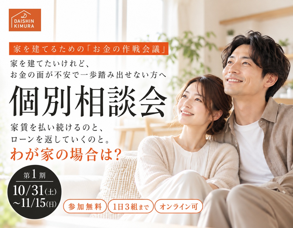 家を建てるための「お金の作戦会議」個別相談会 第1期 10/31(土)〜11/15(日) 参加無料・1日3組まで・オンライン可。明るいリビングで寄り添って微笑むご夫婦